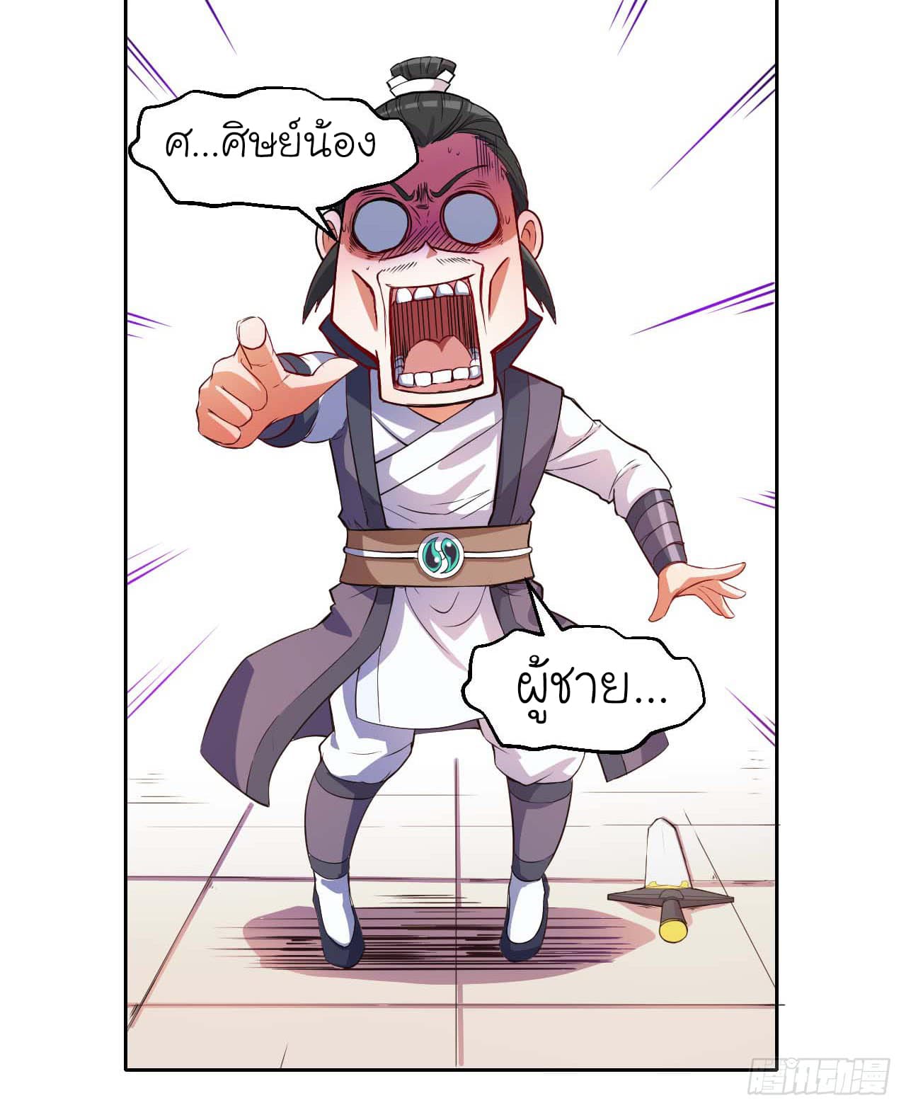 The Cultivators Immortal Is My Sister page 28