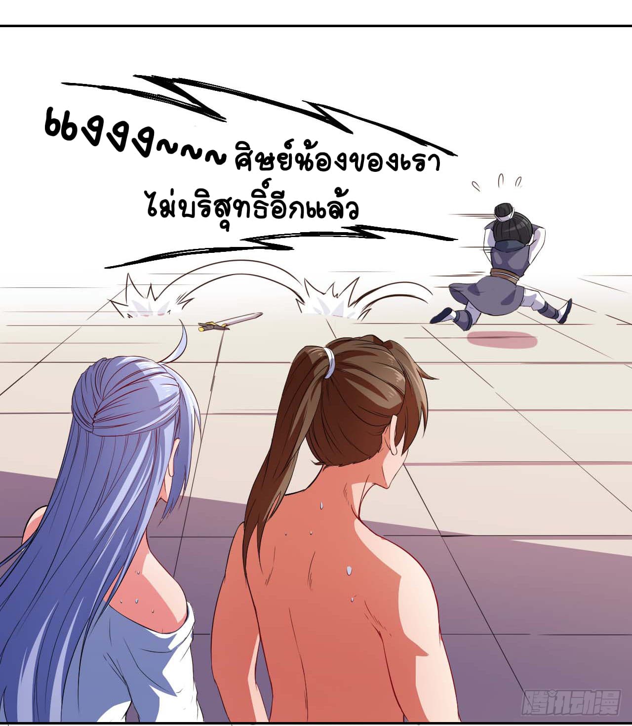The Cultivators Immortal Is My Sister page 29