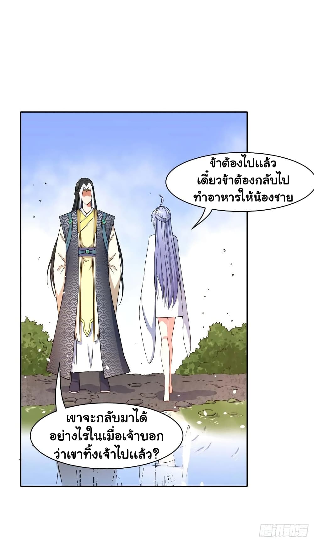 The Cultivators Immortal Is My Sister page 2