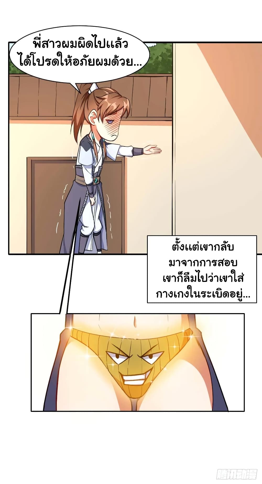 The Cultivators Immortal Is My Sister page 4