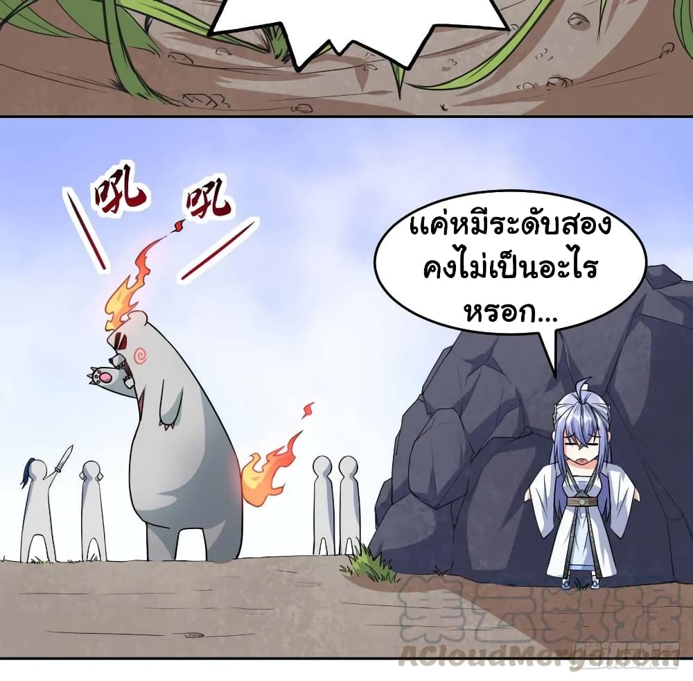 The Cultivators Immortal Is My Sister page 17