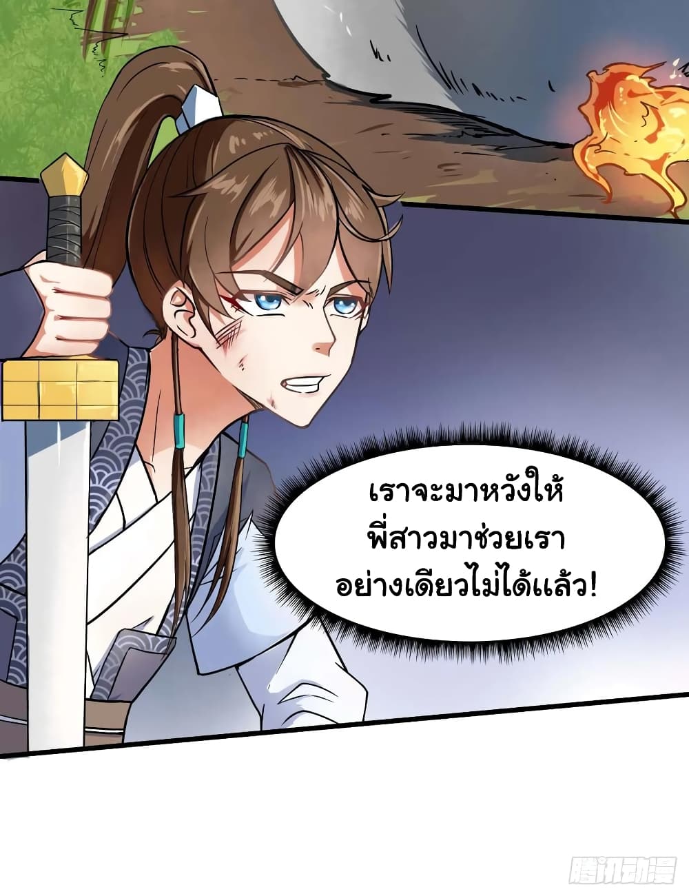 The Cultivators Immortal Is My Sister page 4