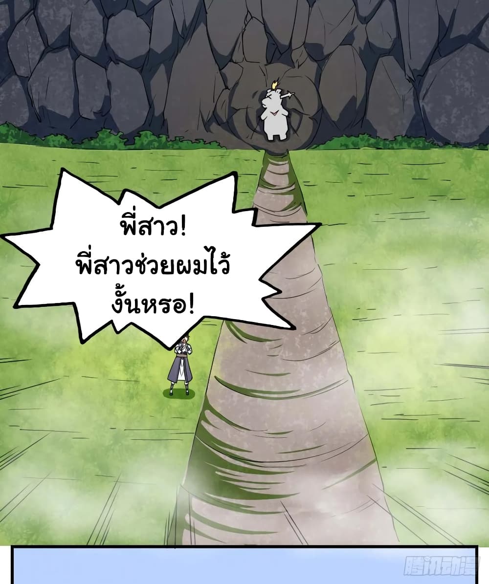 The Cultivators Immortal Is My Sister page 24