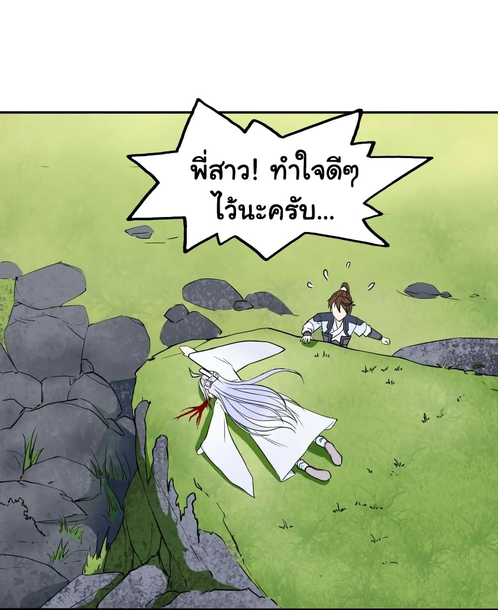The Cultivators Immortal Is My Sister page 27