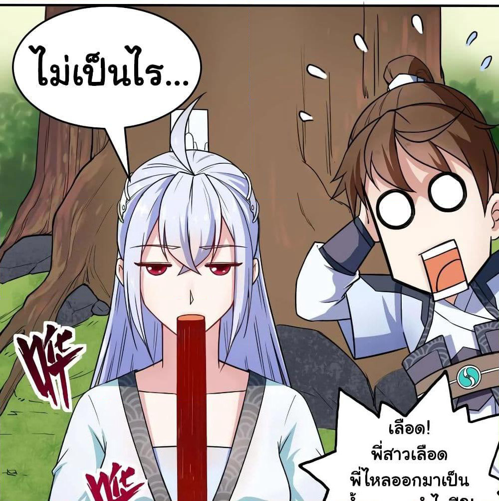 The Cultivators Immortal Is My Sister page 6