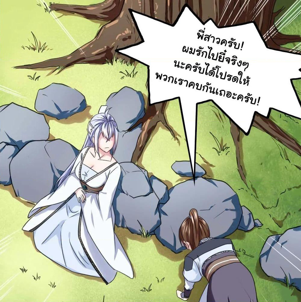 The Cultivators Immortal Is My Sister page 21