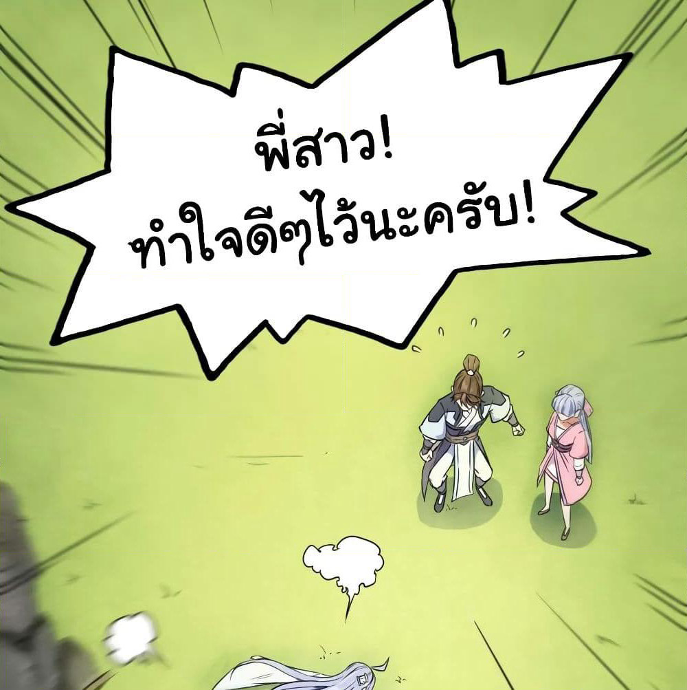 The Cultivators Immortal Is My Sister page 34