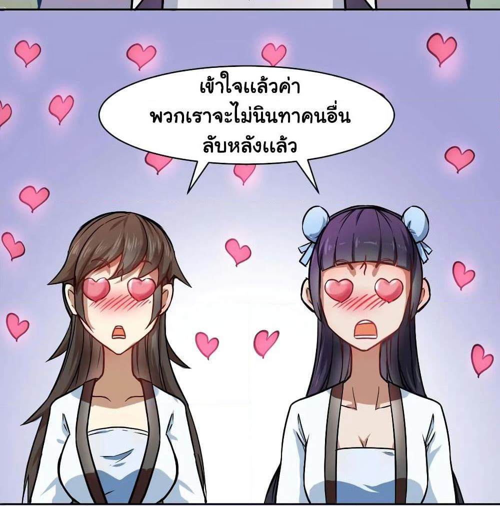 The Cultivators Immortal Is My Sister page 9