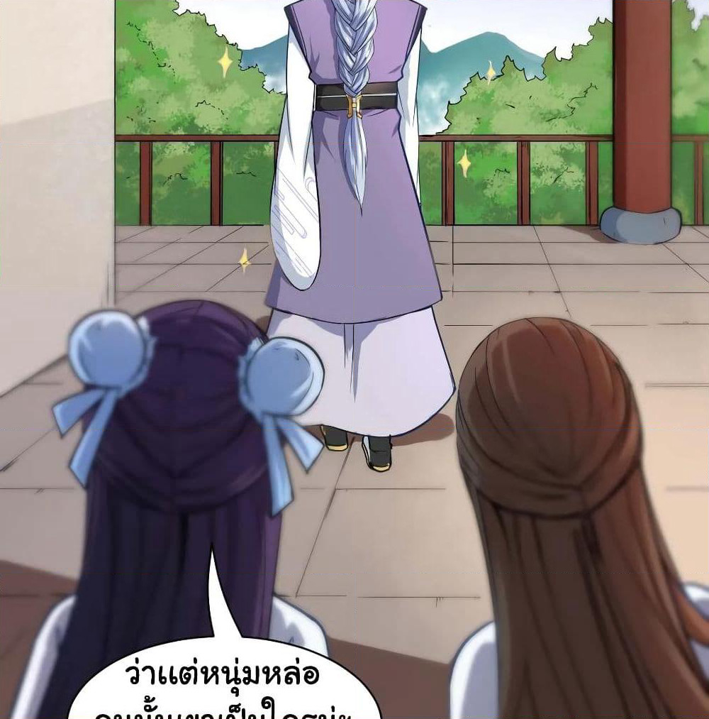 The Cultivators Immortal Is My Sister page 11