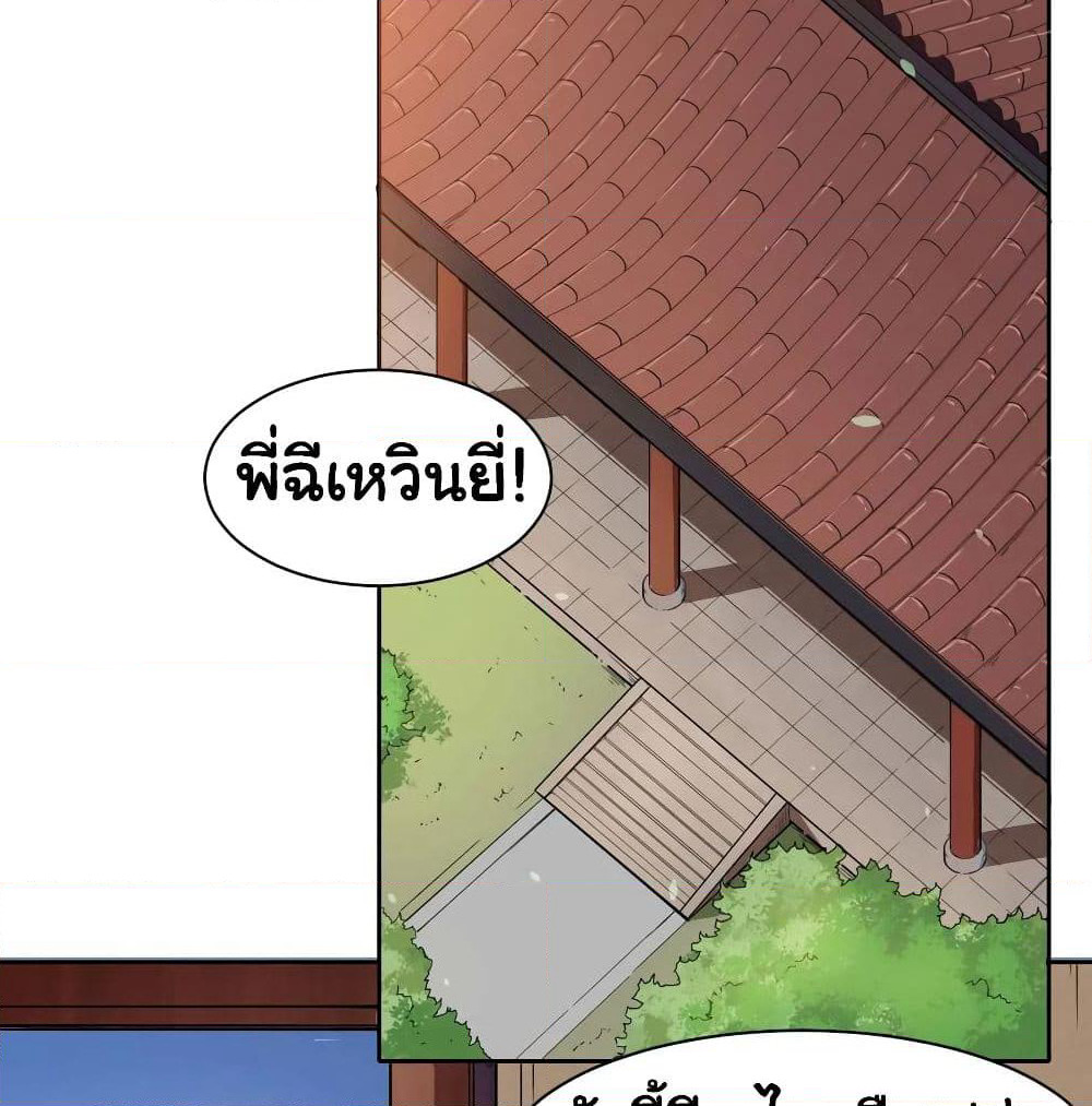 The Cultivators Immortal Is My Sister page 13