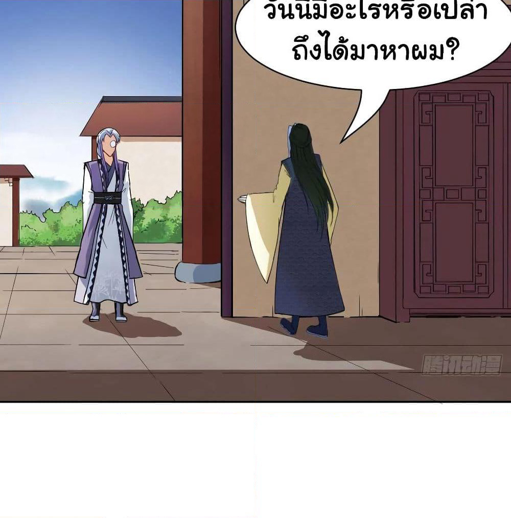 The Cultivators Immortal Is My Sister page 14