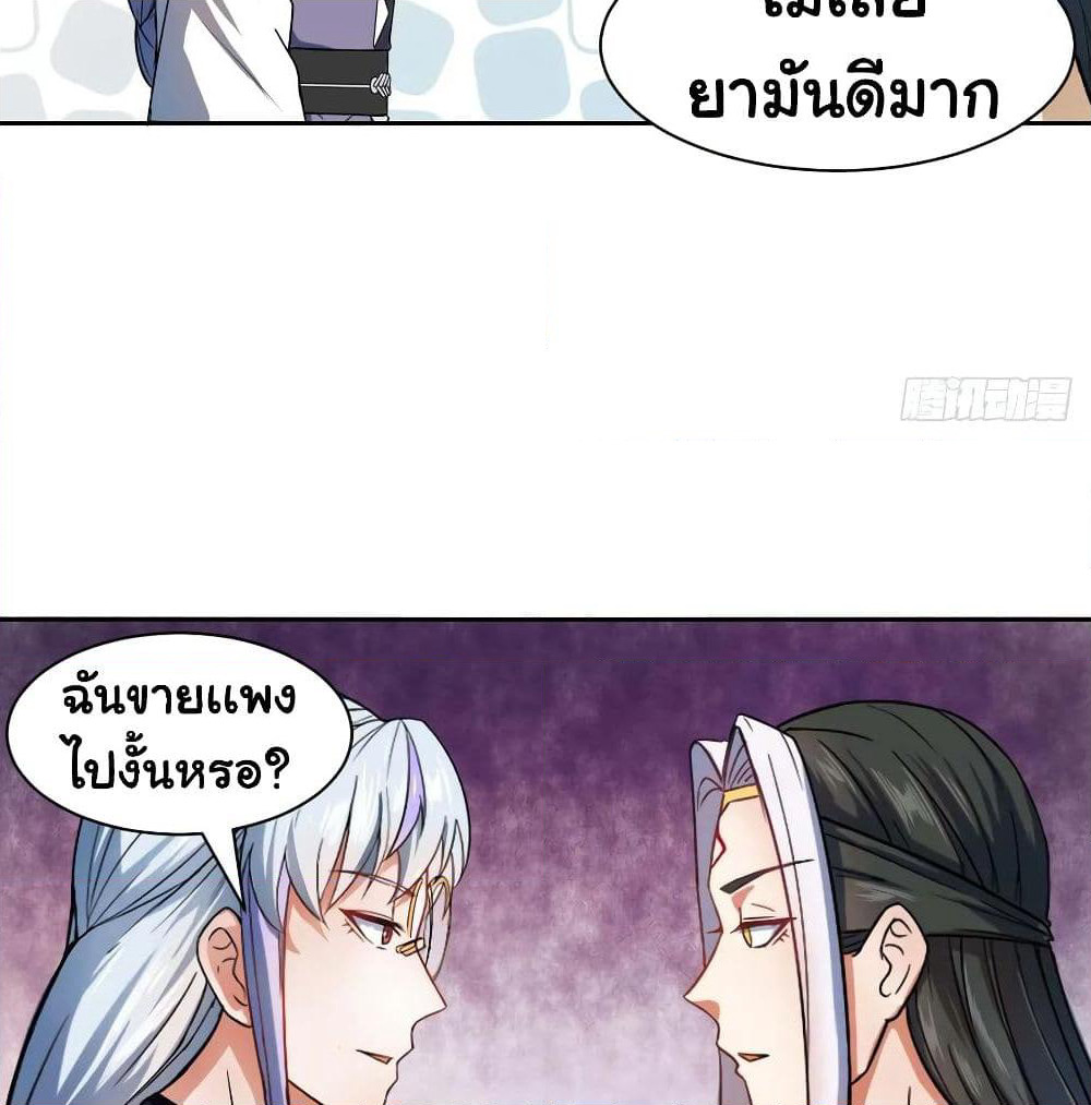 The Cultivators Immortal Is My Sister page 18