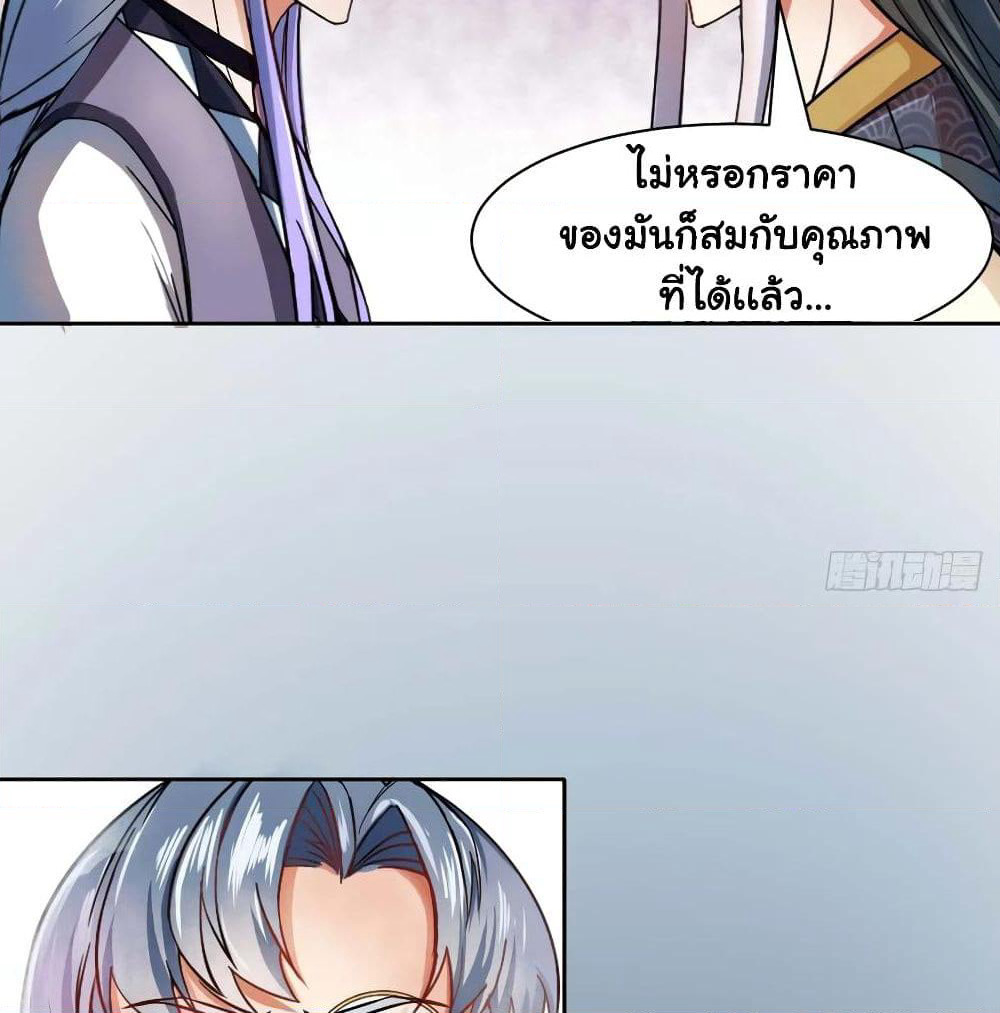 The Cultivators Immortal Is My Sister page 19
