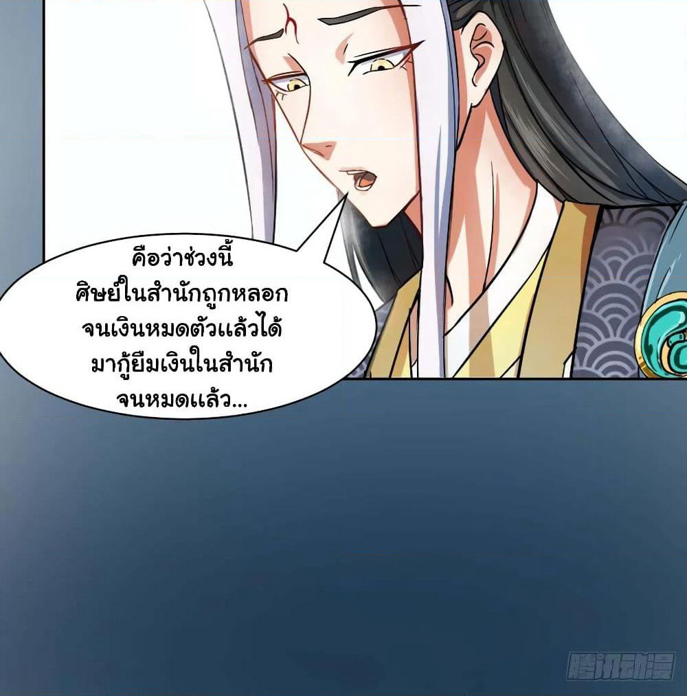 The Cultivators Immortal Is My Sister page 21