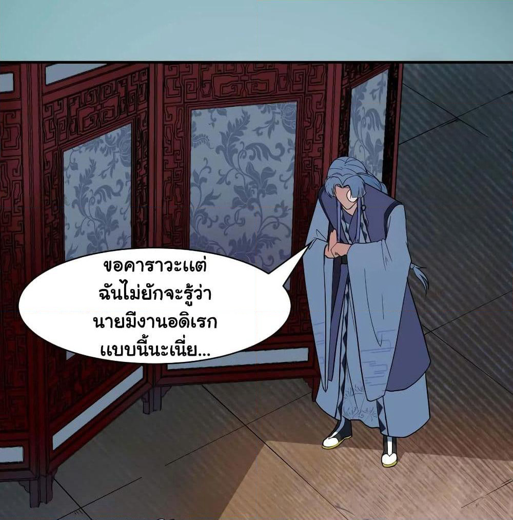 The Cultivators Immortal Is My Sister page 29