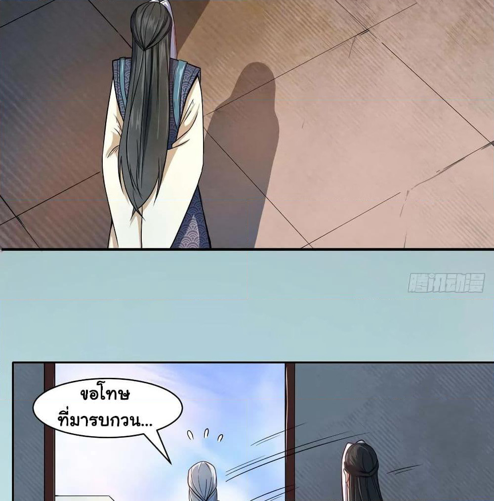 The Cultivators Immortal Is My Sister page 30