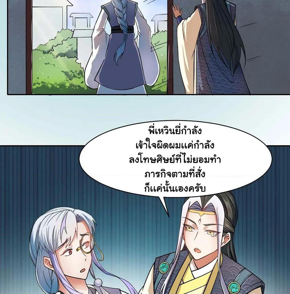 The Cultivators Immortal Is My Sister page 31