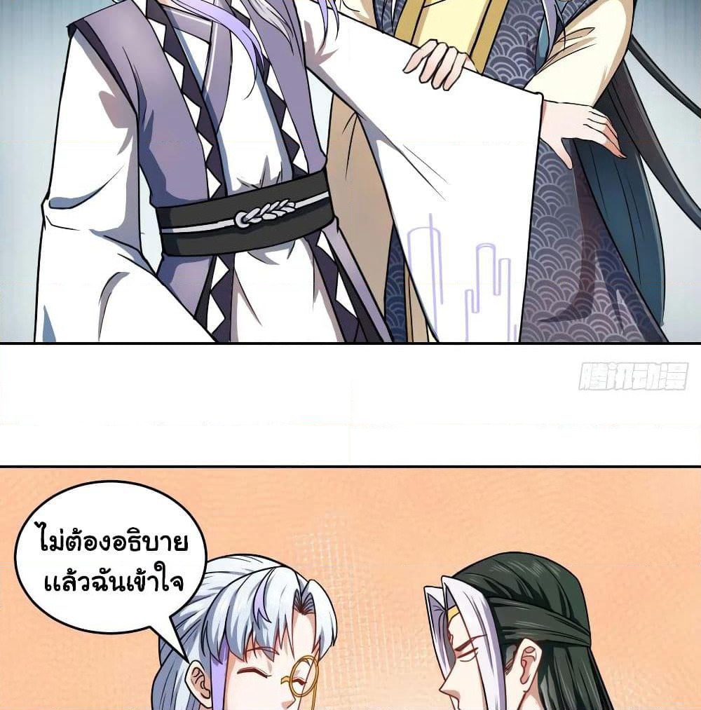 The Cultivators Immortal Is My Sister page 32