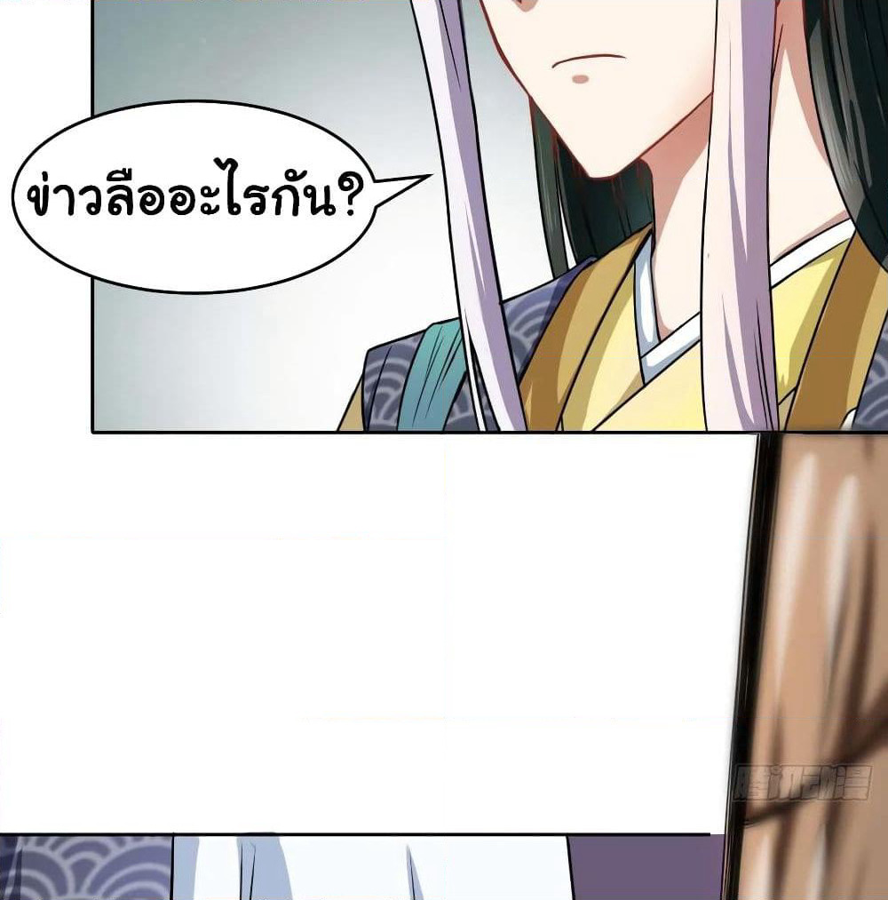 The Cultivators Immortal Is My Sister page 36