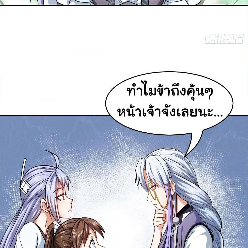 The Cultivators Immortal Is My Sister page 5