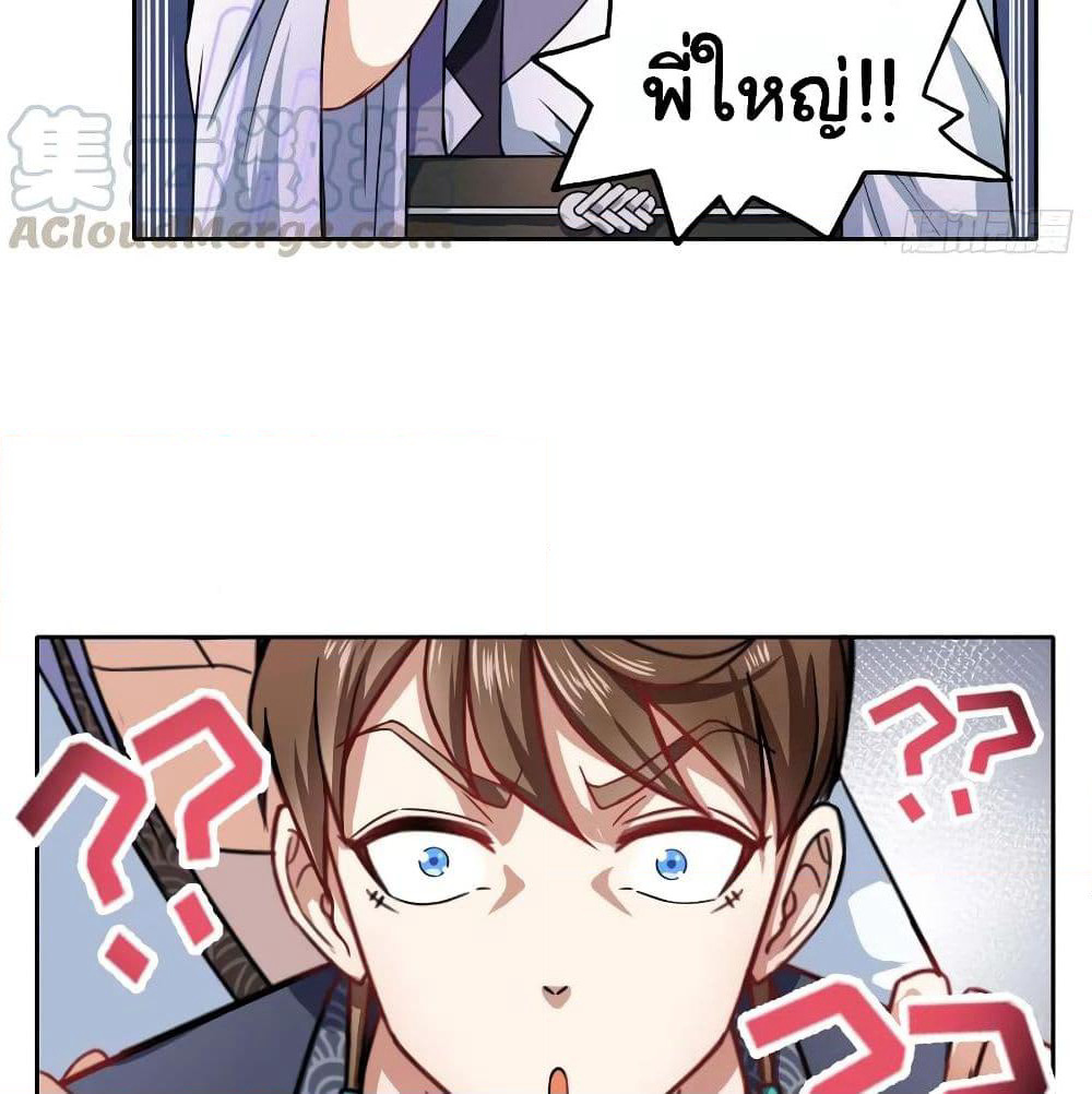 The Cultivators Immortal Is My Sister page 8