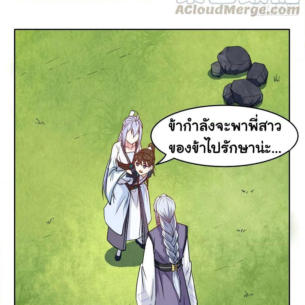 The Cultivators Immortal Is My Sister page 24