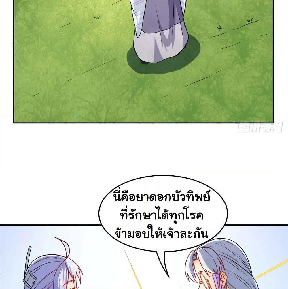 The Cultivators Immortal Is My Sister page 25