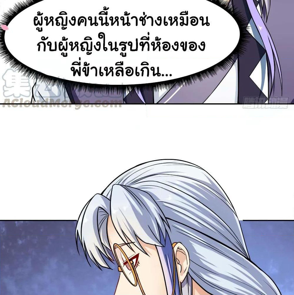 The Cultivators Immortal Is My Sister page 30