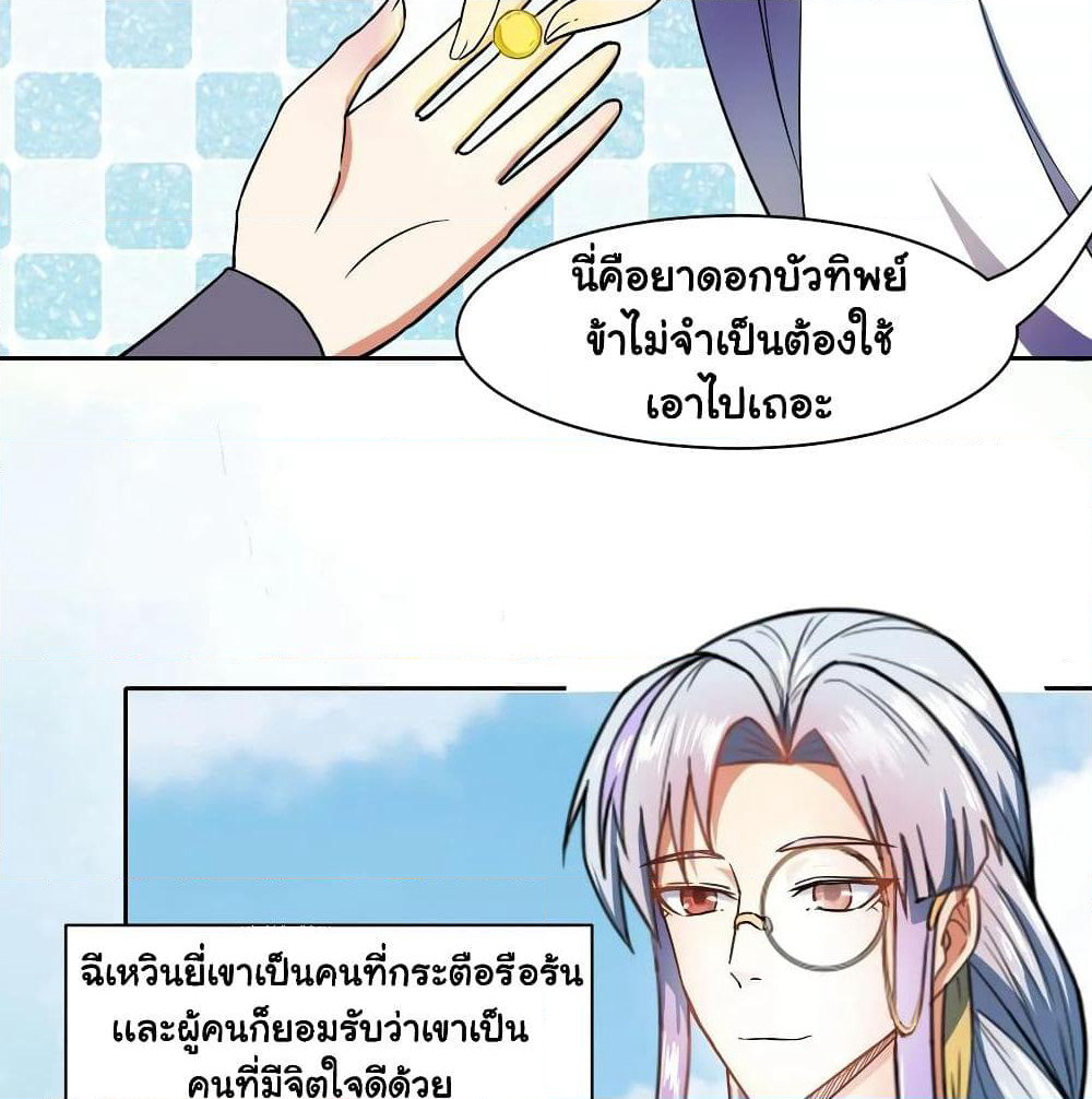 The Cultivators Immortal Is My Sister page 5