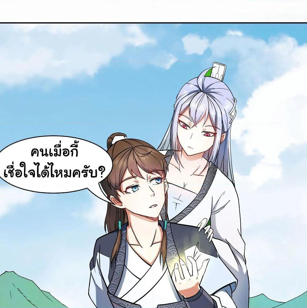 The Cultivators Immortal Is My Sister page 10