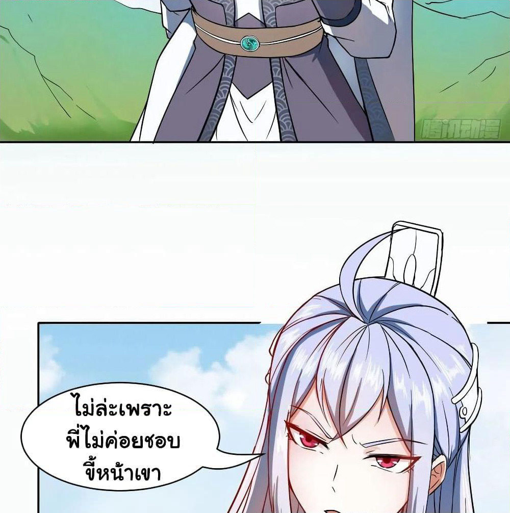 The Cultivators Immortal Is My Sister page 11