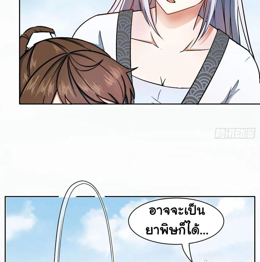 The Cultivators Immortal Is My Sister page 12