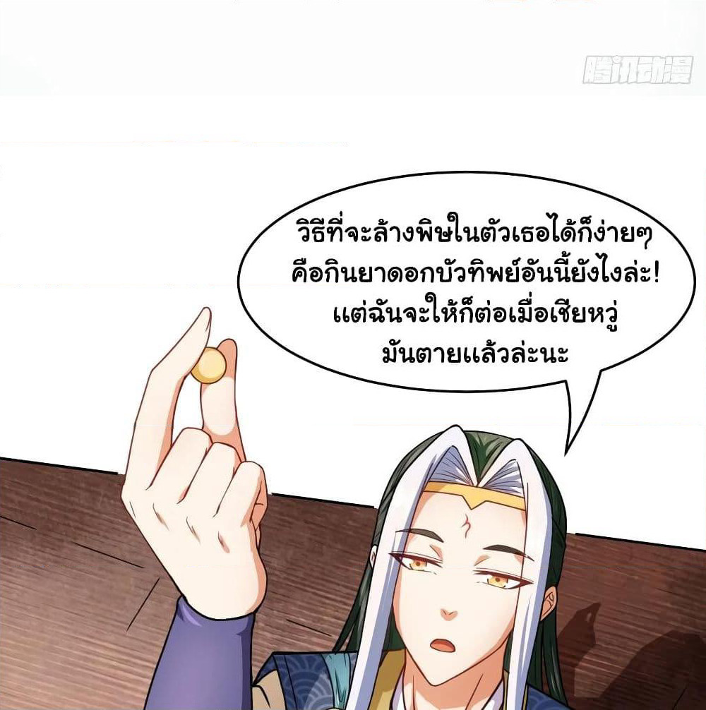 The Cultivators Immortal Is My Sister page 16