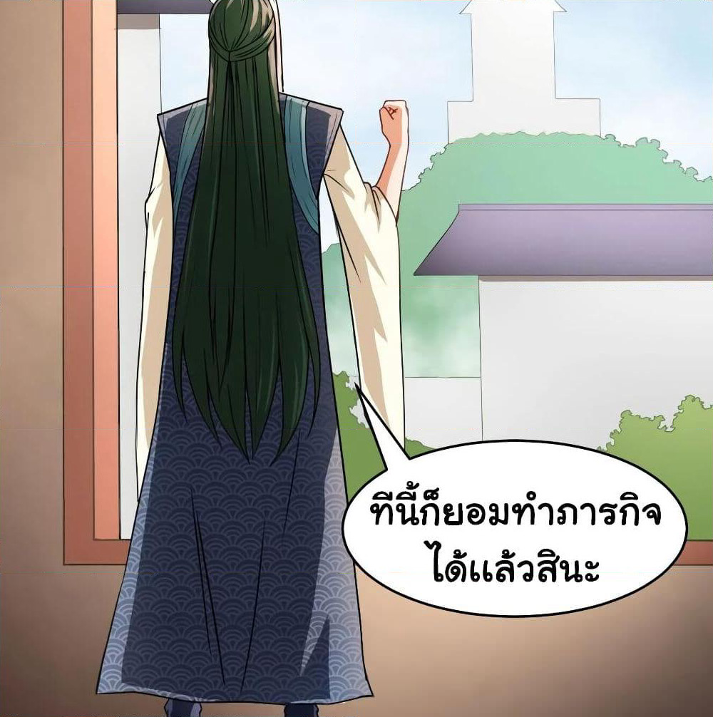 The Cultivators Immortal Is My Sister page 20