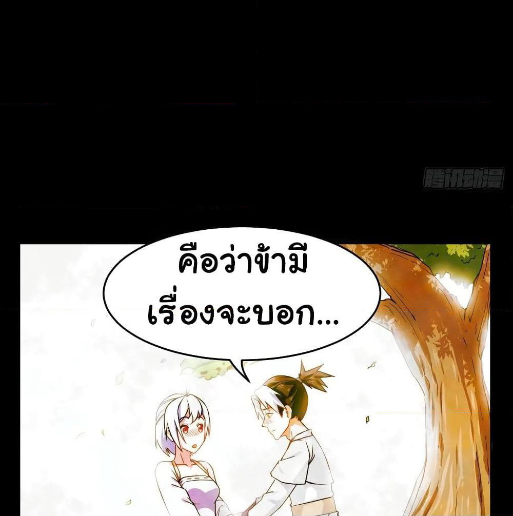The Cultivators Immortal Is My Sister page 22