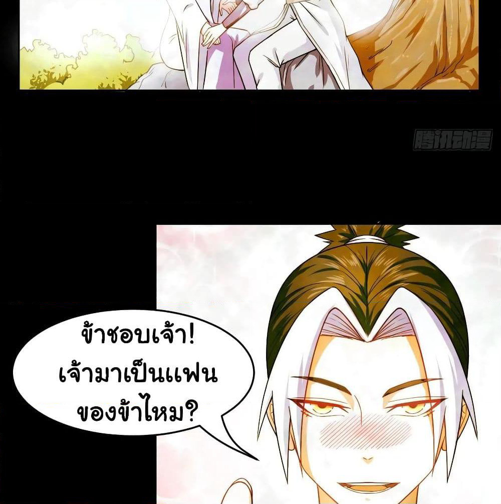 The Cultivators Immortal Is My Sister page 23