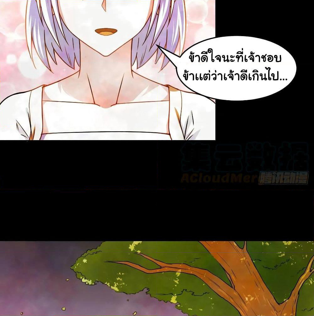 The Cultivators Immortal Is My Sister page 25
