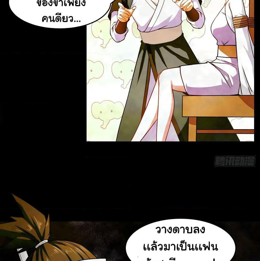The Cultivators Immortal Is My Sister page 29