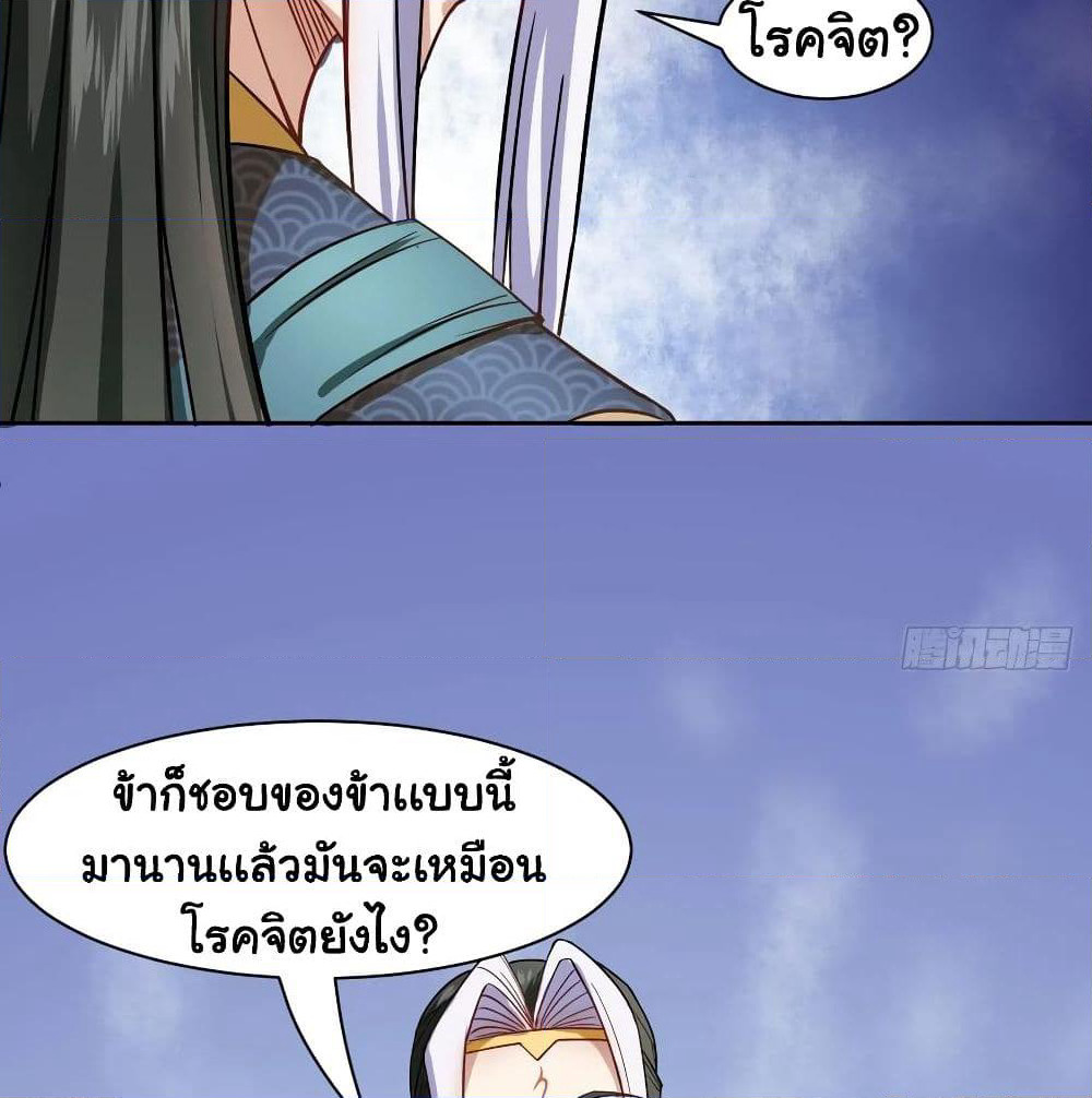 The Cultivators Immortal Is My Sister page 38