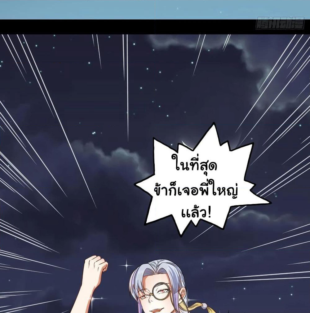 The Cultivators Immortal Is My Sister page 3