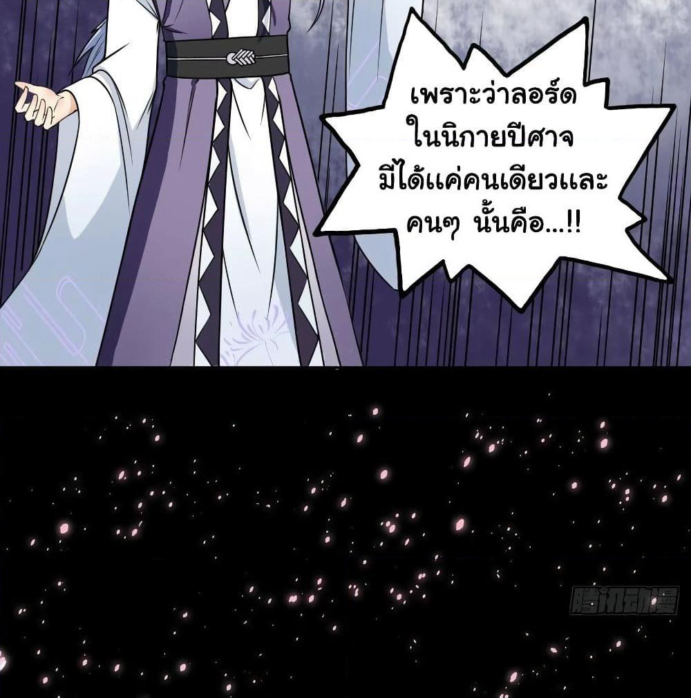 The Cultivators Immortal Is My Sister page 25