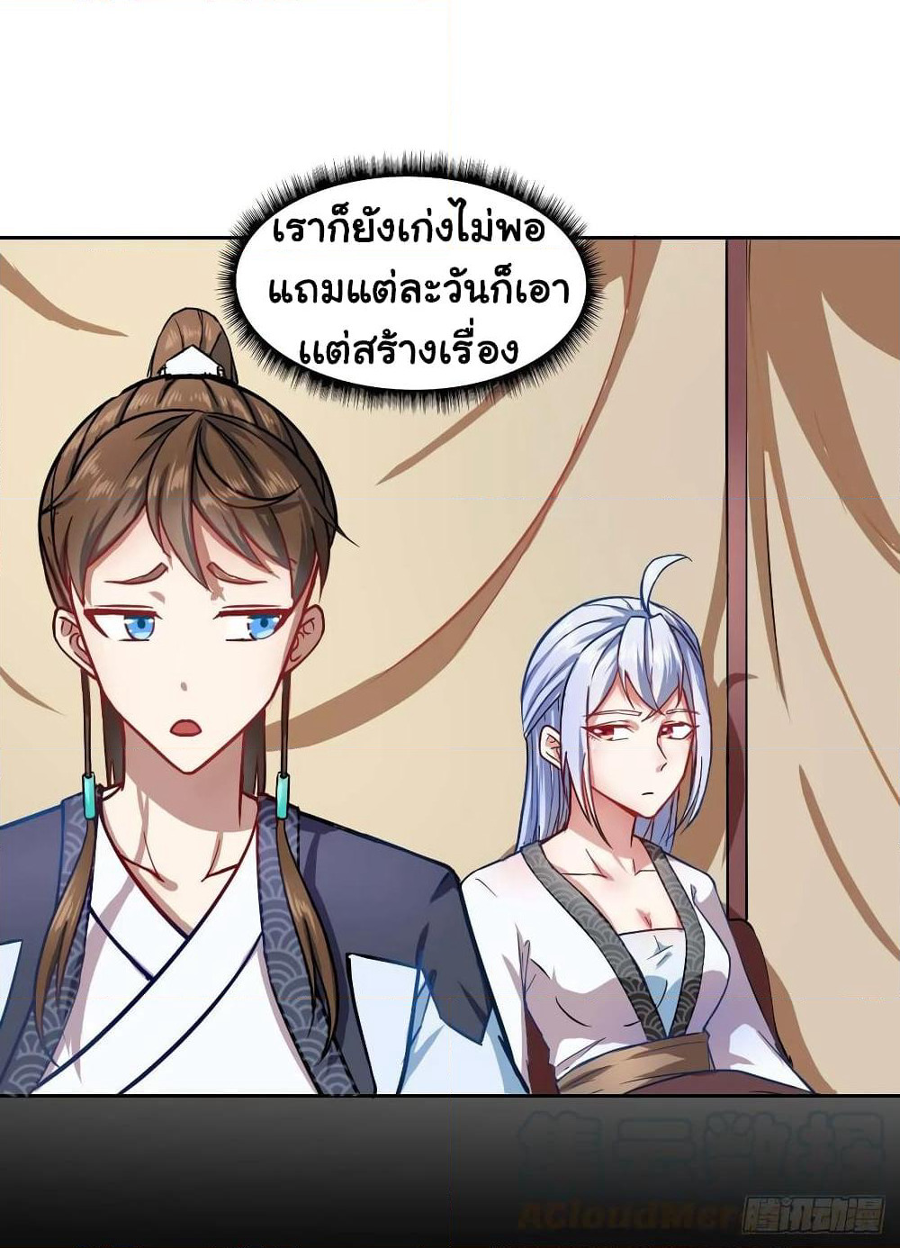 The Cultivators Immortal Is My Sister page 5