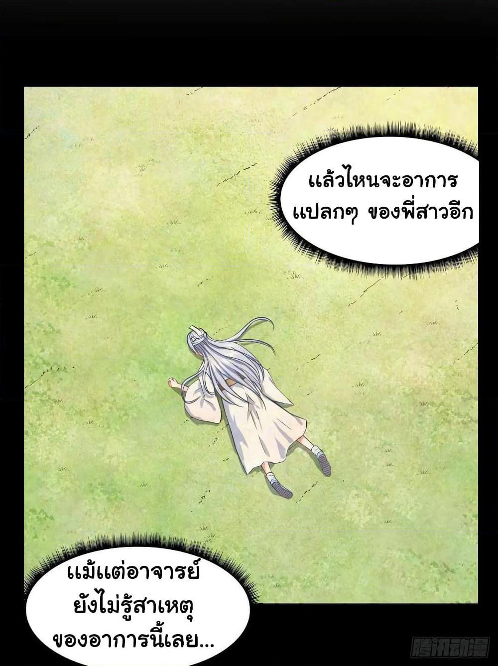 The Cultivators Immortal Is My Sister page 6