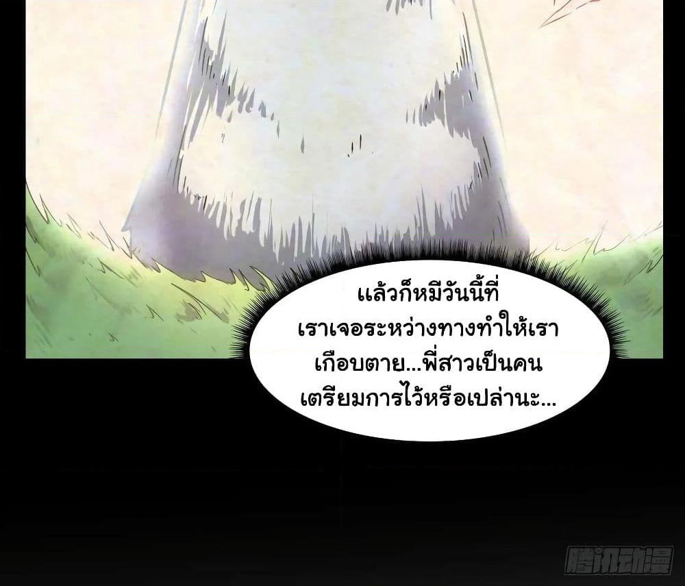 The Cultivators Immortal Is My Sister page 8