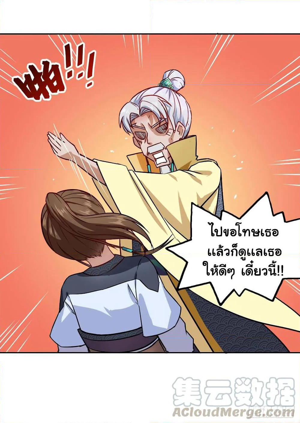 The Cultivators Immortal Is My Sister page 14