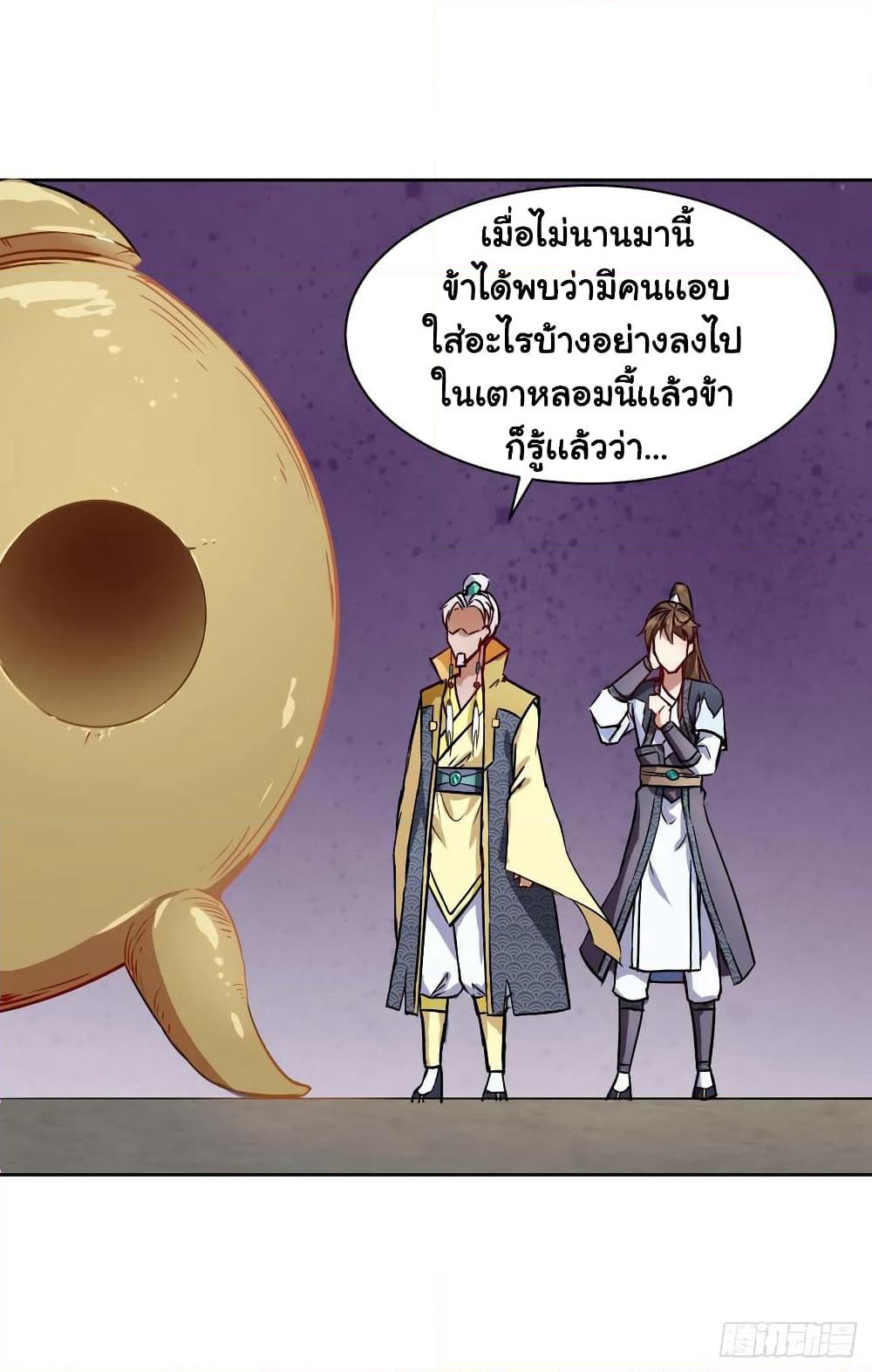The Cultivators Immortal Is My Sister page 16