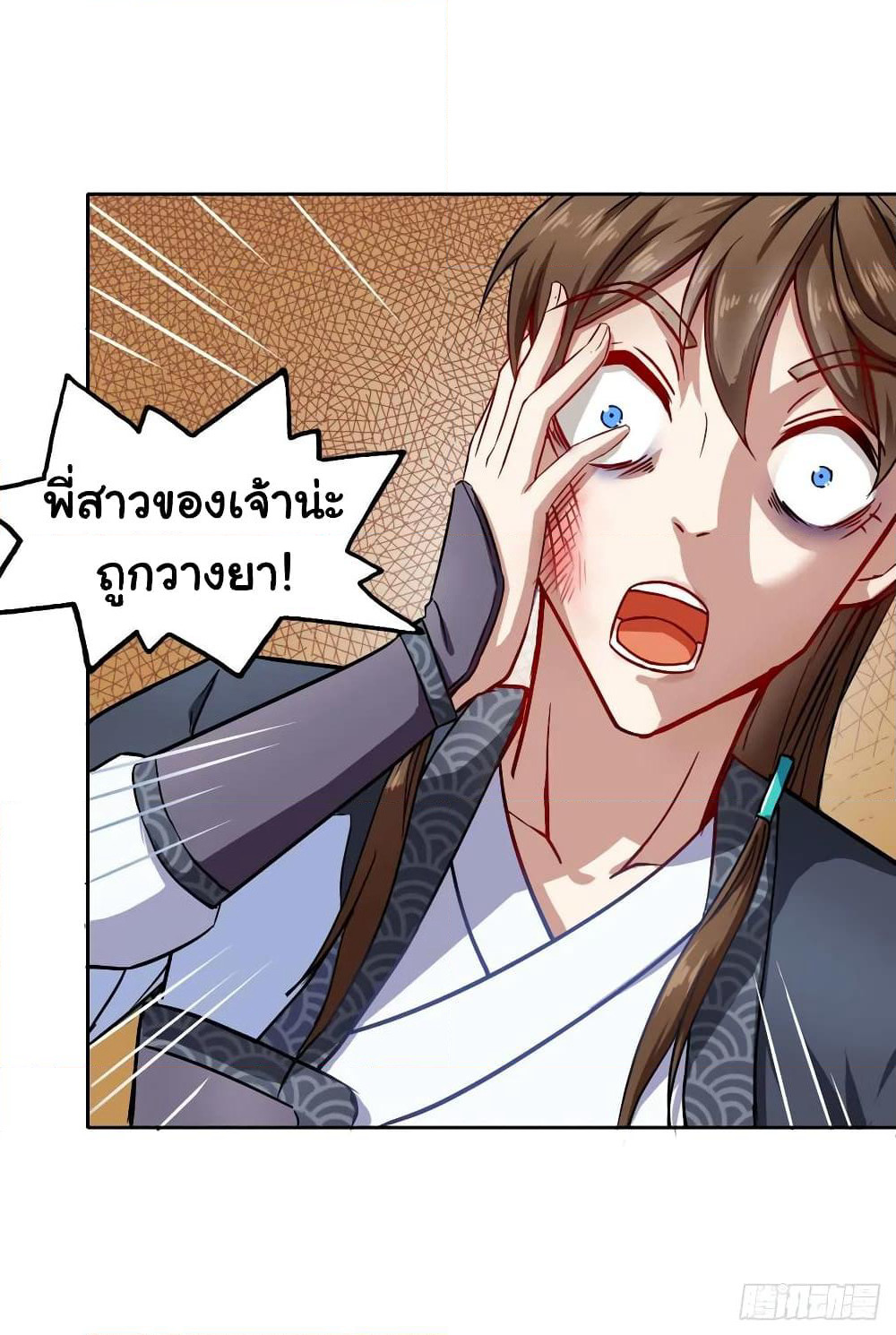 The Cultivators Immortal Is My Sister page 17