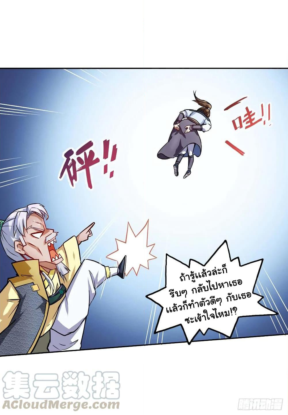 The Cultivators Immortal Is My Sister page 18