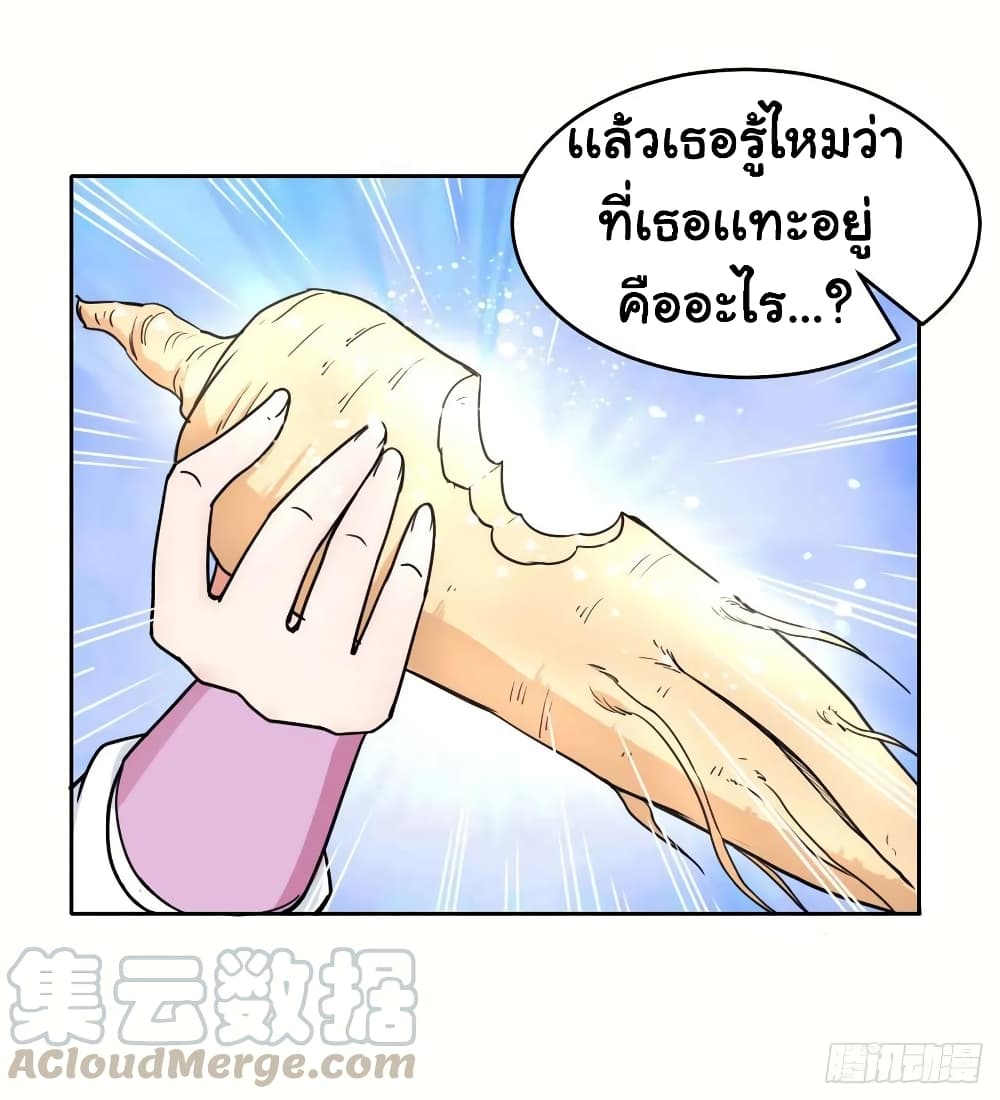 The Cultivators Immortal Is My Sister page 13
