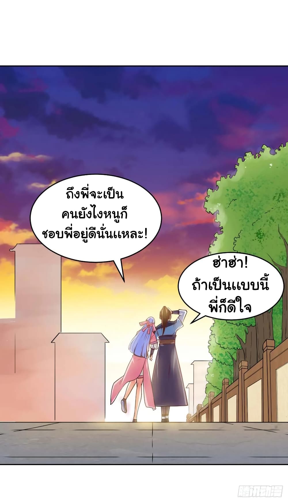 The Cultivators Immortal Is My Sister page 20